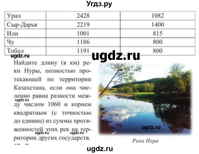 ГДЗ (Учебник) по алгебре 8 класс Солтан Г.Н. / упражнение / 67(продолжение 2)