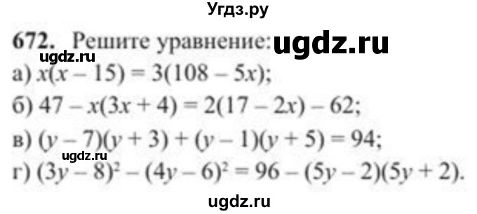 ГДЗ (Учебник) по алгебре 8 класс Солтан Г.Н. / упражнение / 672