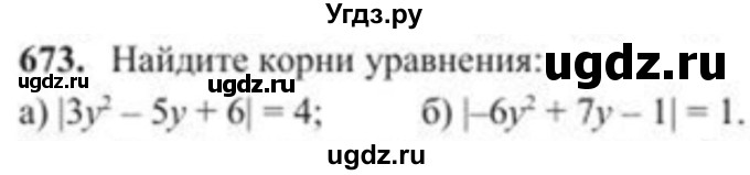 ГДЗ (Учебник) по алгебре 8 класс Солтан Г.Н. / упражнение / 673