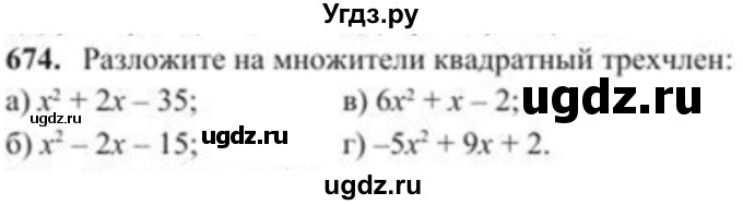 ГДЗ (Учебник) по алгебре 8 класс Солтан Г.Н. / упражнение / 674