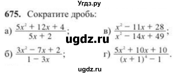 ГДЗ (Учебник) по алгебре 8 класс Солтан Г.Н. / упражнение / 675