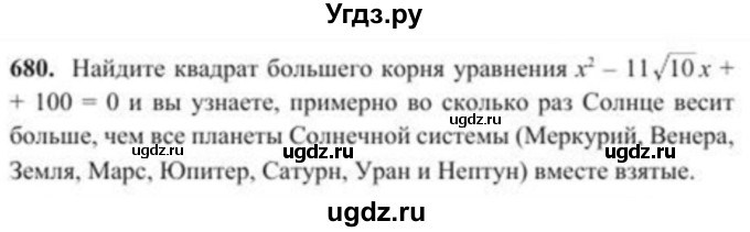 ГДЗ (Учебник) по алгебре 8 класс Солтан Г.Н. / упражнение / 680