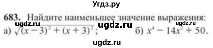 ГДЗ (Учебник) по алгебре 8 класс Солтан Г.Н. / упражнение / 683