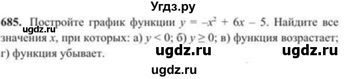 ГДЗ (Учебник) по алгебре 8 класс Солтан Г.Н. / упражнение / 685