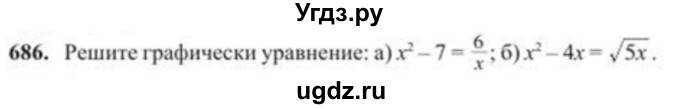 ГДЗ (Учебник) по алгебре 8 класс Солтан Г.Н. / упражнение / 686