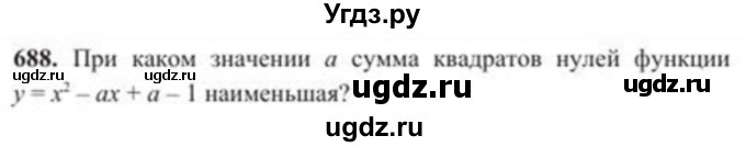 ГДЗ (Учебник) по алгебре 8 класс Солтан Г.Н. / упражнение / 688