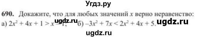 ГДЗ (Учебник) по алгебре 8 класс Солтан Г.Н. / упражнение / 690