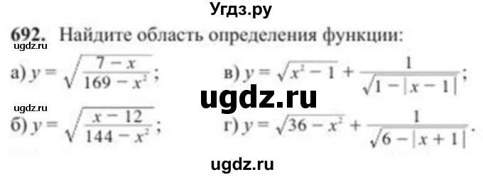 ГДЗ (Учебник) по алгебре 8 класс Солтан Г.Н. / упражнение / 692