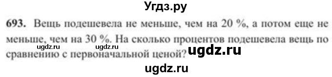 ГДЗ (Учебник) по алгебре 8 класс Солтан Г.Н. / упражнение / 693