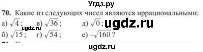 ГДЗ (Учебник) по алгебре 8 класс Солтан Г.Н. / упражнение / 70