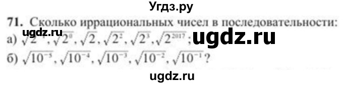 ГДЗ (Учебник) по алгебре 8 класс Солтан Г.Н. / упражнение / 71