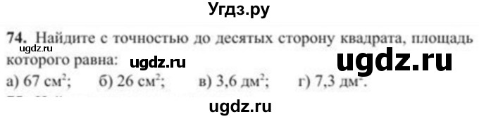 ГДЗ (Учебник) по алгебре 8 класс Солтан Г.Н. / упражнение / 74