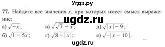 ГДЗ (Учебник) по алгебре 8 класс Солтан Г.Н. / упражнение / 77