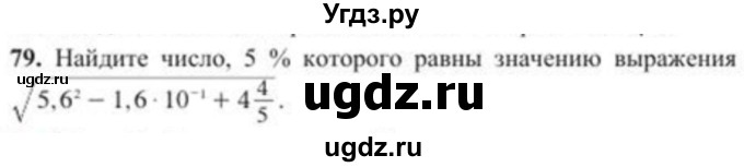 ГДЗ (Учебник) по алгебре 8 класс Солтан Г.Н. / упражнение / 79