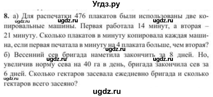 ГДЗ (Учебник) по алгебре 8 класс Солтан Г.Н. / упражнение / 8