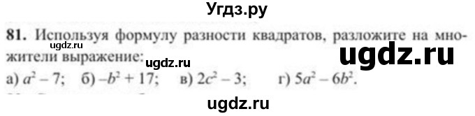 ГДЗ (Учебник) по алгебре 8 класс Солтан Г.Н. / упражнение / 81