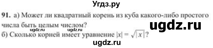 ГДЗ (Учебник) по алгебре 8 класс Солтан Г.Н. / упражнение / 91