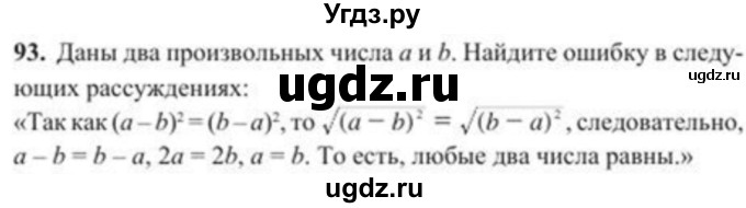 ГДЗ (Учебник) по алгебре 8 класс Солтан Г.Н. / упражнение / 93