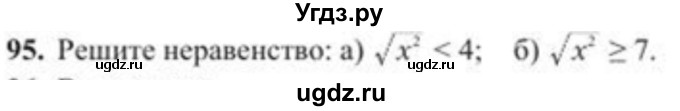 ГДЗ (Учебник) по алгебре 8 класс Солтан Г.Н. / упражнение / 95