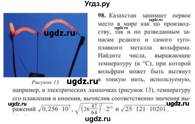 ГДЗ (Учебник) по алгебре 8 класс Солтан Г.Н. / упражнение / 98