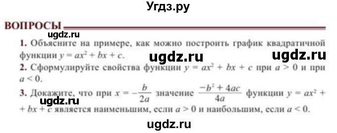 ГДЗ (Учебник) по алгебре 8 класс Солтан Г.Н. / вопросы / стр.127