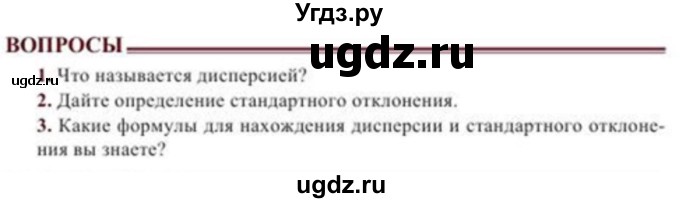 ГДЗ (Учебник) по алгебре 8 класс Солтан Г.Н. / вопросы / стр.150