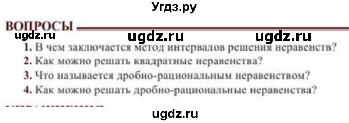 ГДЗ (Учебник) по алгебре 8 класс Солтан Г.Н. / вопросы / стр.171