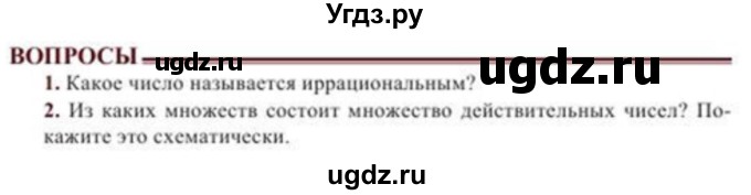 ГДЗ (Учебник) по алгебре 8 класс Солтан Г.Н. / вопросы / стр.23