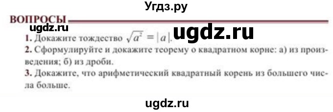 ГДЗ (Учебник) по алгебре 8 класс Солтан Г.Н. / вопросы / стр.36