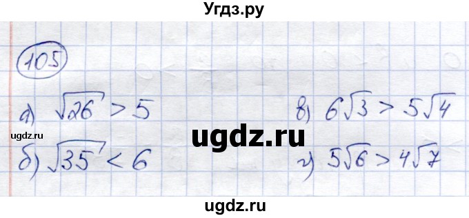 ГДЗ (Решебник) по алгебре 8 класс Солтан Г.Н. / упражнение / 105