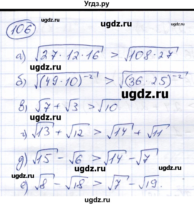 ГДЗ (Решебник) по алгебре 8 класс Солтан Г.Н. / упражнение / 106
