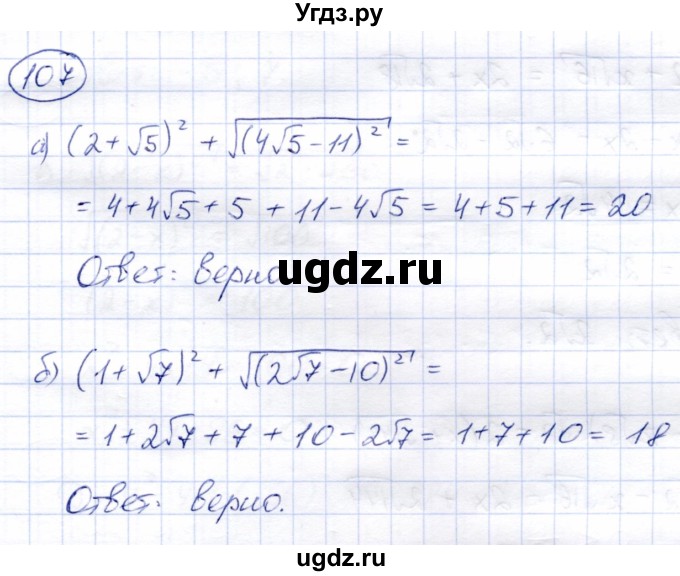 ГДЗ (Решебник) по алгебре 8 класс Солтан Г.Н. / упражнение / 107