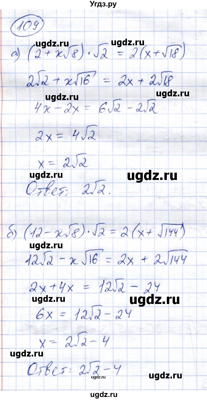 ГДЗ (Решебник) по алгебре 8 класс Солтан Г.Н. / упражнение / 109