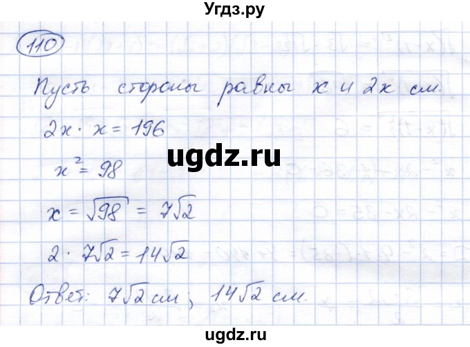 ГДЗ (Решебник) по алгебре 8 класс Солтан Г.Н. / упражнение / 110