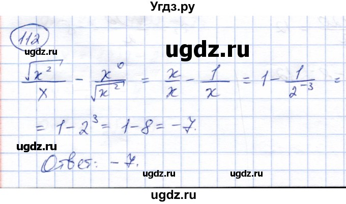 ГДЗ (Решебник) по алгебре 8 класс Солтан Г.Н. / упражнение / 112