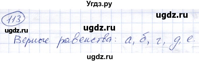 ГДЗ (Решебник) по алгебре 8 класс Солтан Г.Н. / упражнение / 113