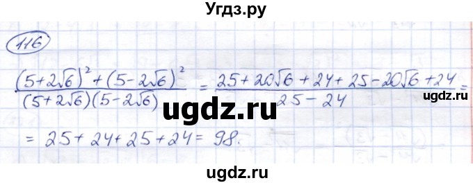 ГДЗ (Решебник) по алгебре 8 класс Солтан Г.Н. / упражнение / 116