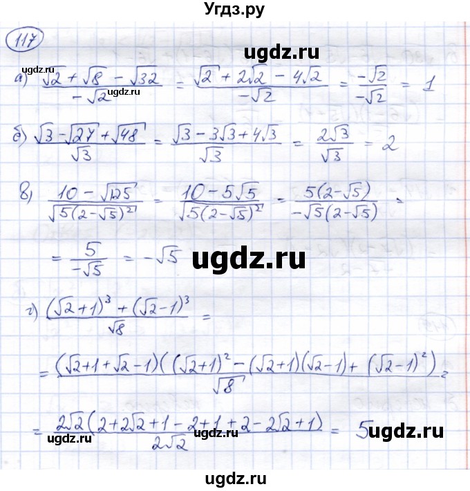 ГДЗ (Решебник) по алгебре 8 класс Солтан Г.Н. / упражнение / 117