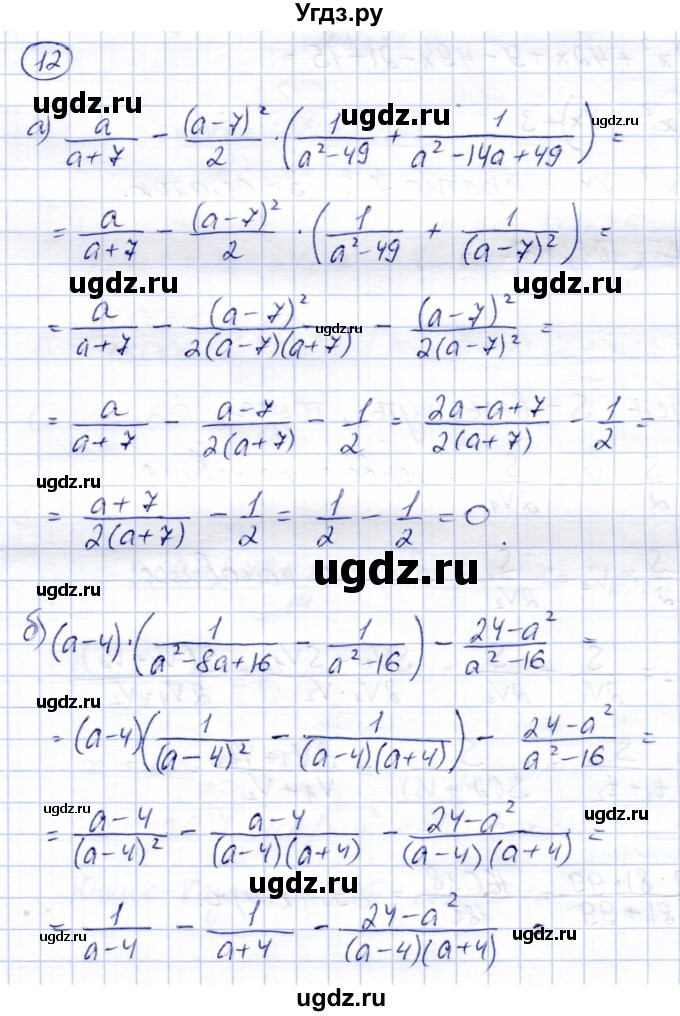 ГДЗ (Решебник) по алгебре 8 класс Солтан Г.Н. / упражнение / 12