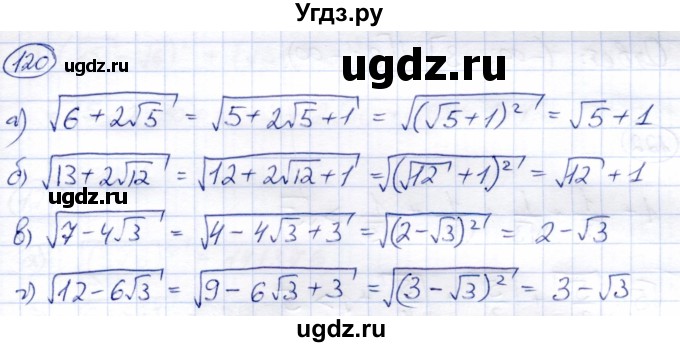ГДЗ (Решебник) по алгебре 8 класс Солтан Г.Н. / упражнение / 120