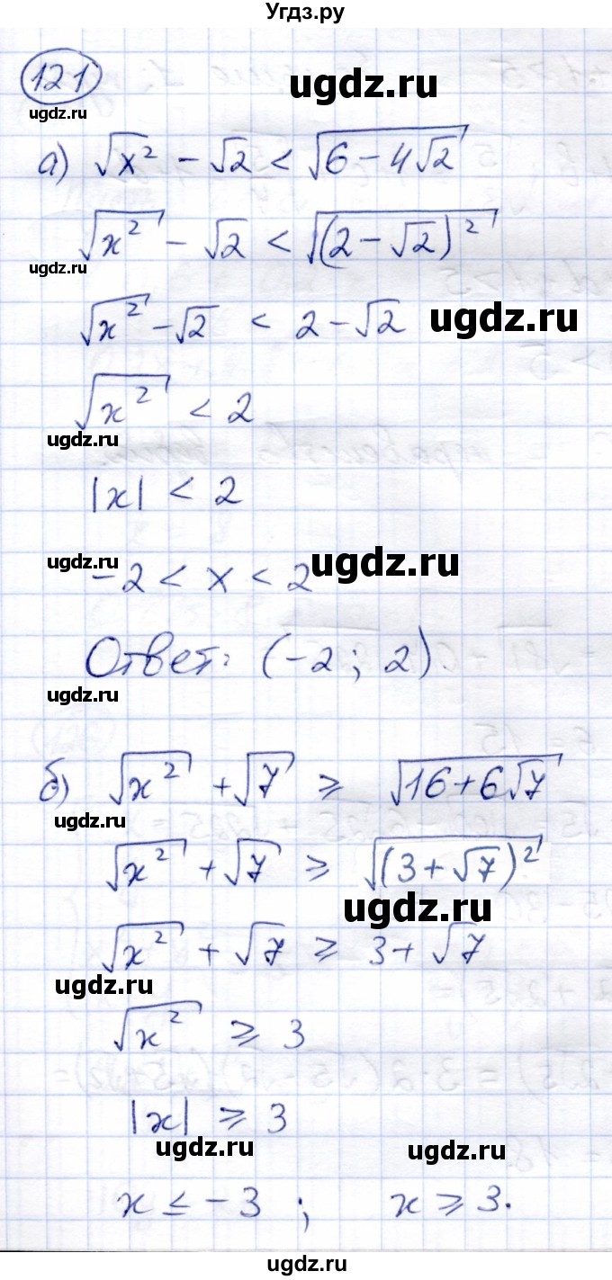 ГДЗ (Решебник) по алгебре 8 класс Солтан Г.Н. / упражнение / 121