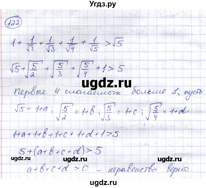 ГДЗ (Решебник) по алгебре 8 класс Солтан Г.Н. / упражнение / 122