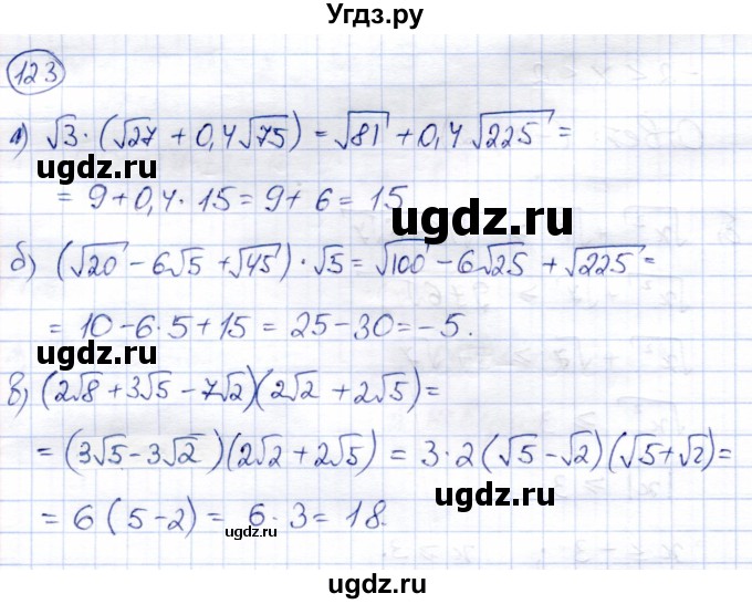 ГДЗ (Решебник) по алгебре 8 класс Солтан Г.Н. / упражнение / 123