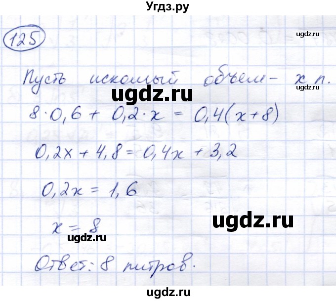 ГДЗ (Решебник) по алгебре 8 класс Солтан Г.Н. / упражнение / 125