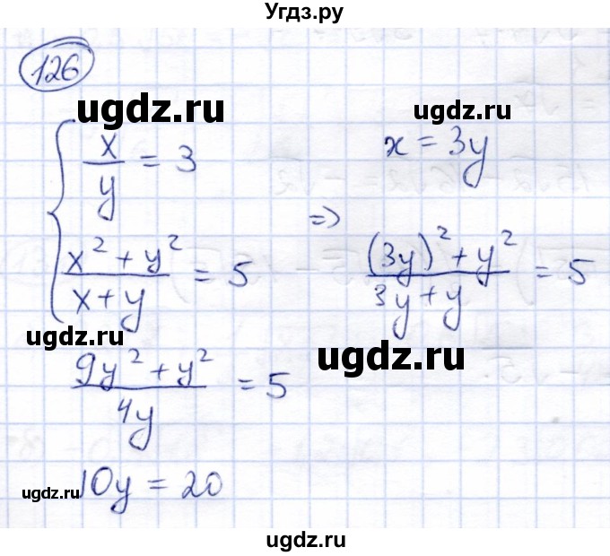 ГДЗ (Решебник) по алгебре 8 класс Солтан Г.Н. / упражнение / 126