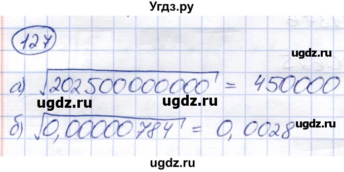 ГДЗ (Решебник) по алгебре 8 класс Солтан Г.Н. / упражнение / 127