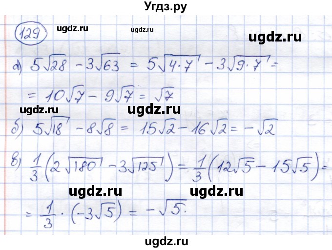 ГДЗ (Решебник) по алгебре 8 класс Солтан Г.Н. / упражнение / 129