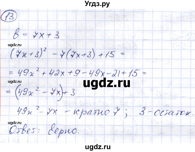 ГДЗ (Решебник) по алгебре 8 класс Солтан Г.Н. / упражнение / 13