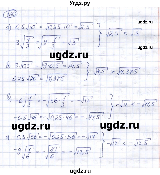 ГДЗ (Решебник) по алгебре 8 класс Солтан Г.Н. / упражнение / 130