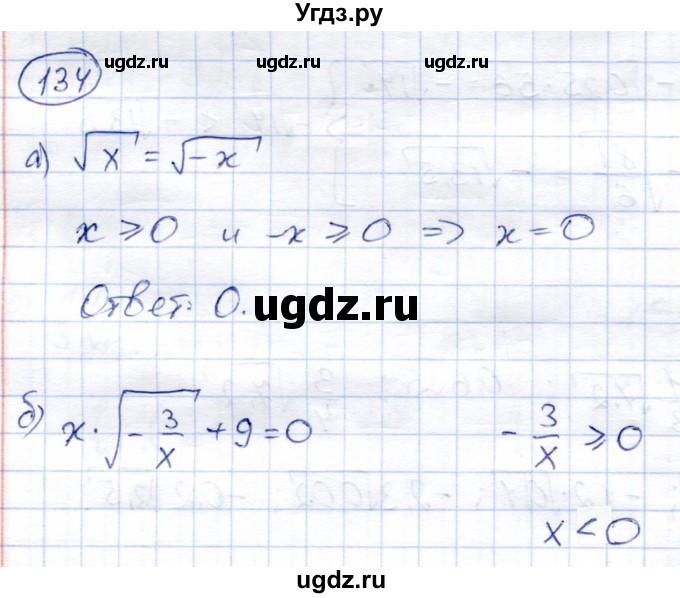 ГДЗ (Решебник) по алгебре 8 класс Солтан Г.Н. / упражнение / 134